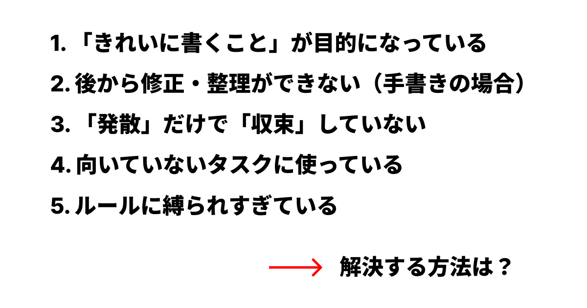 マインドマップに失望する主な要因5つ